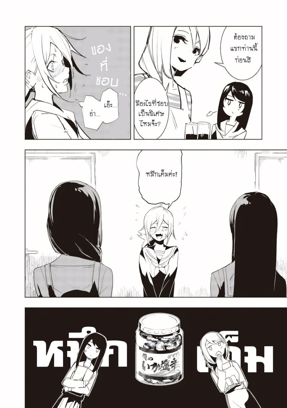 Futsu to Bakemono page 5