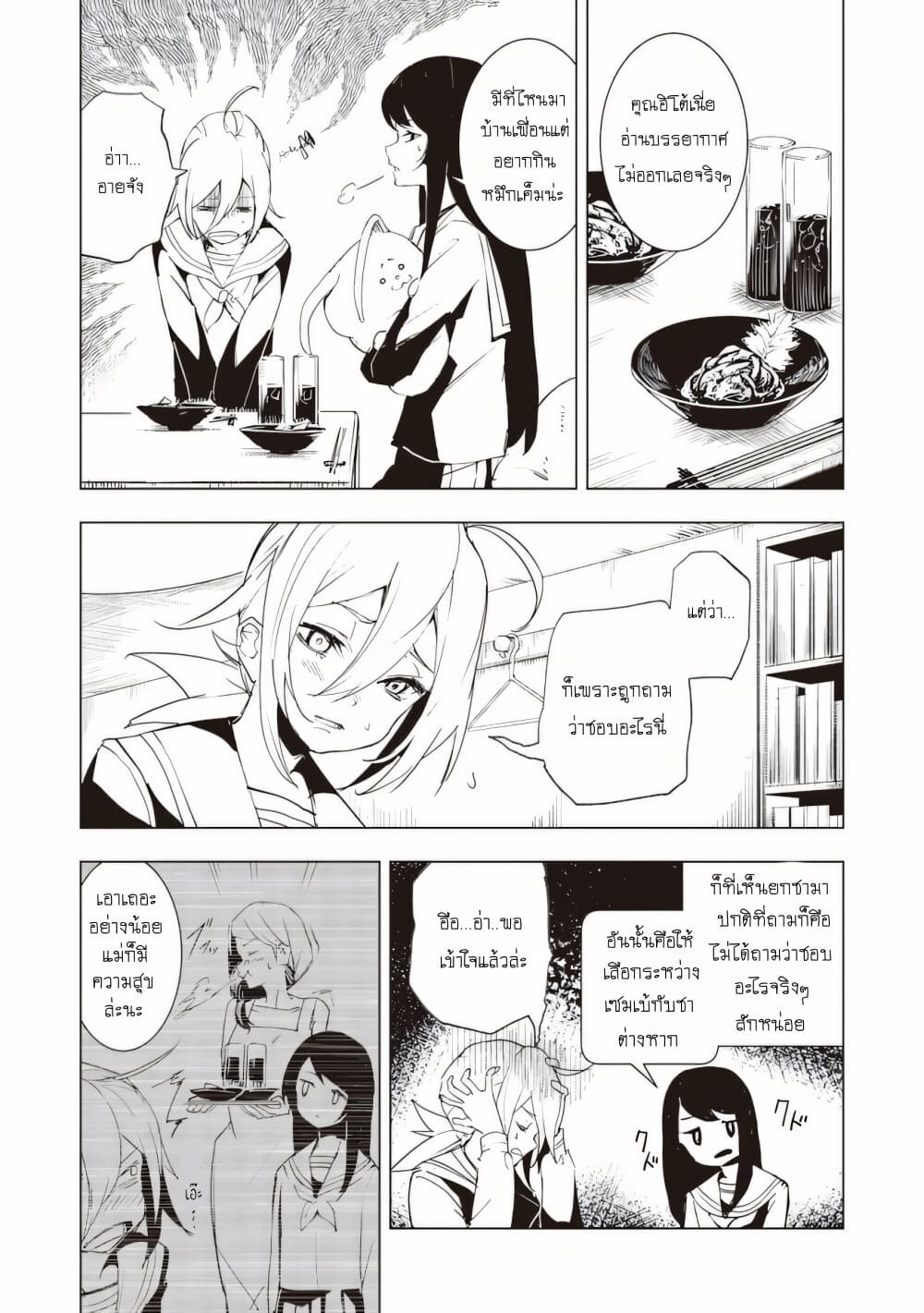 Futsu to Bakemono page 6
