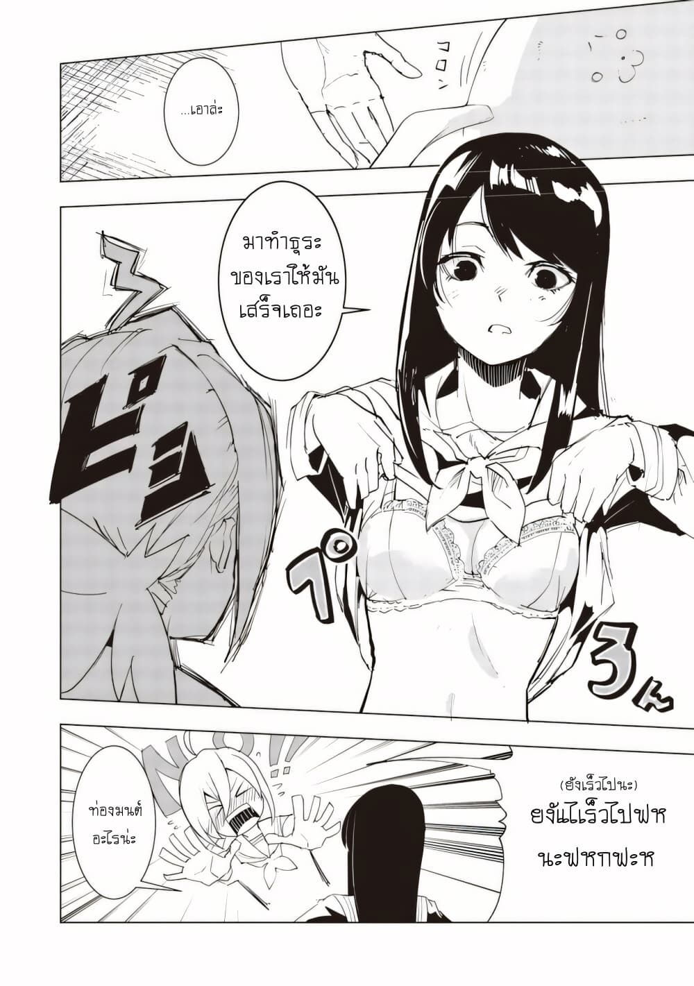 Futsu to Bakemono page 7