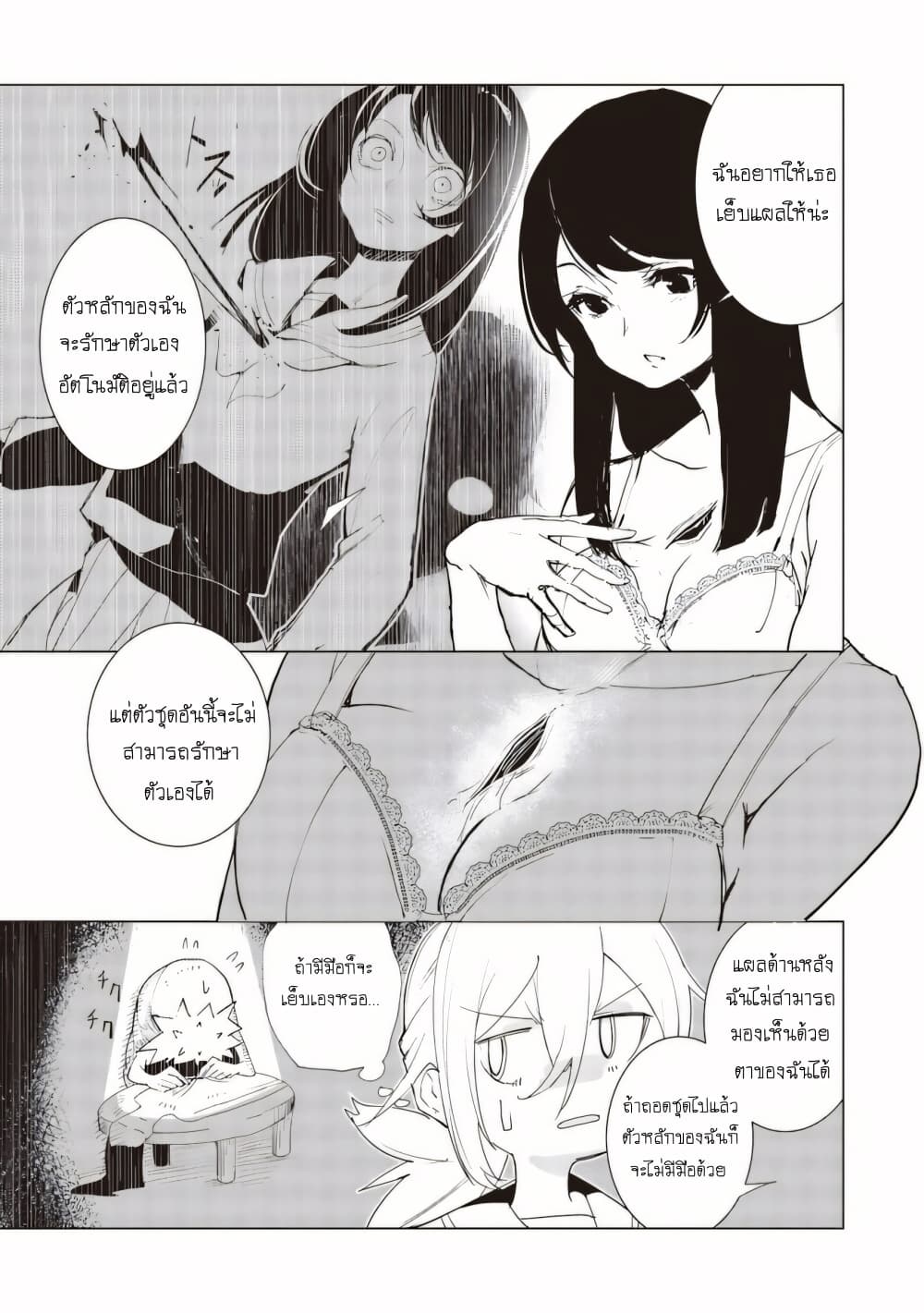 Futsu to Bakemono page 8