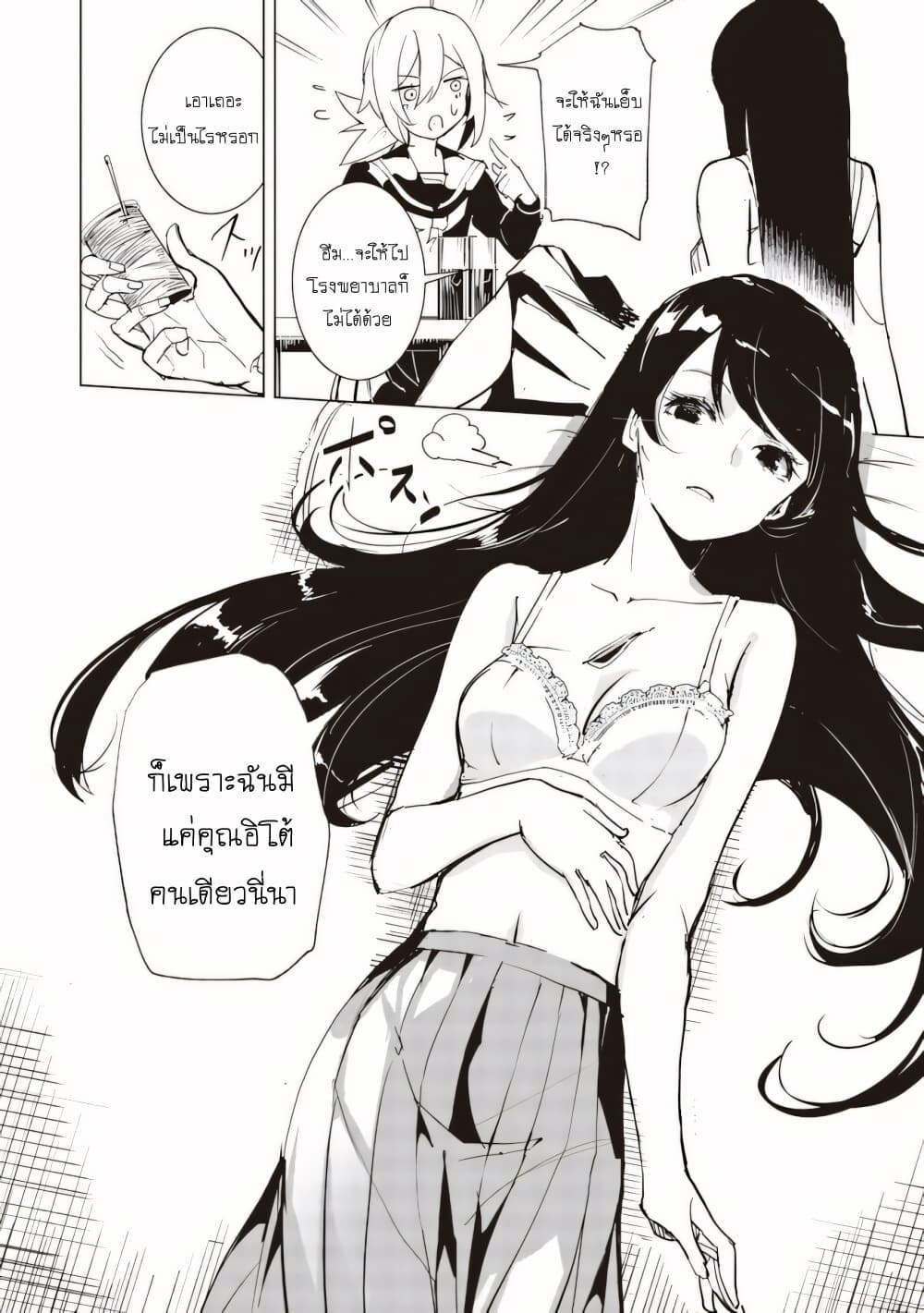 Futsu to Bakemono page 9