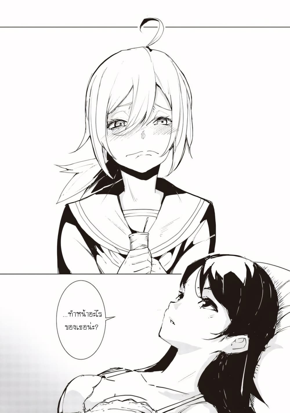 Futsu to Bakemono page 10