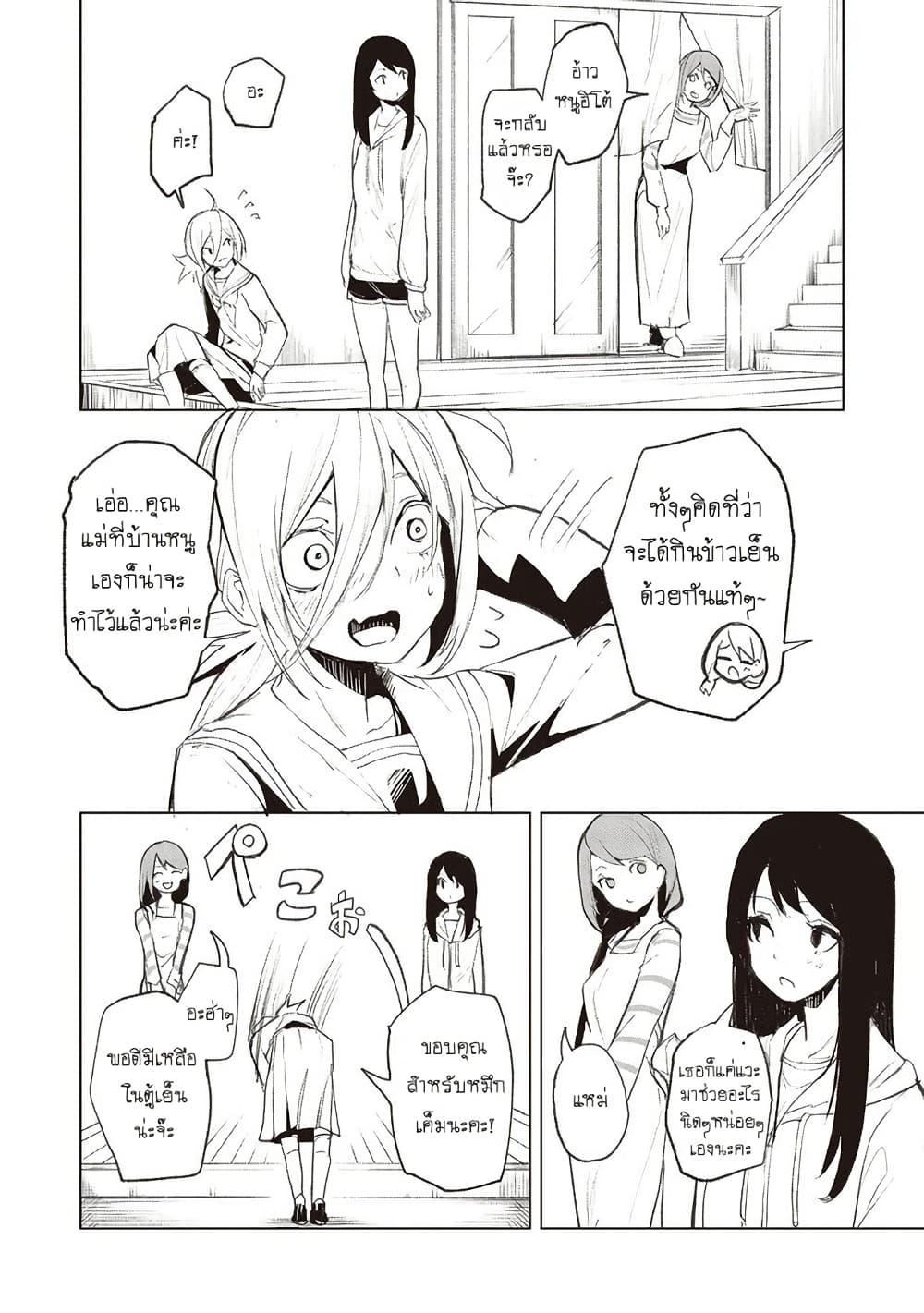 Futsu to Bakemono page 1