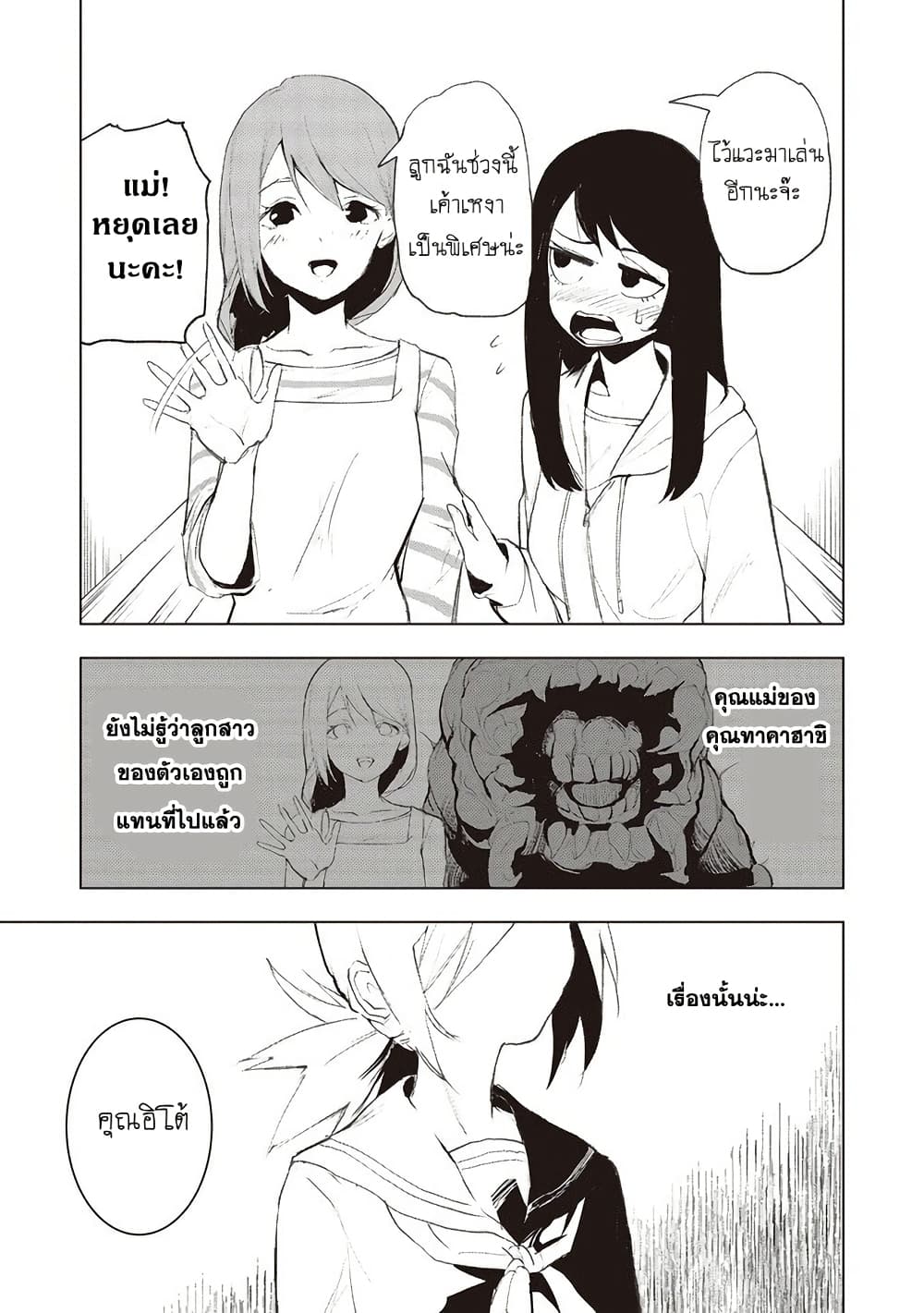 Futsu to Bakemono page 2