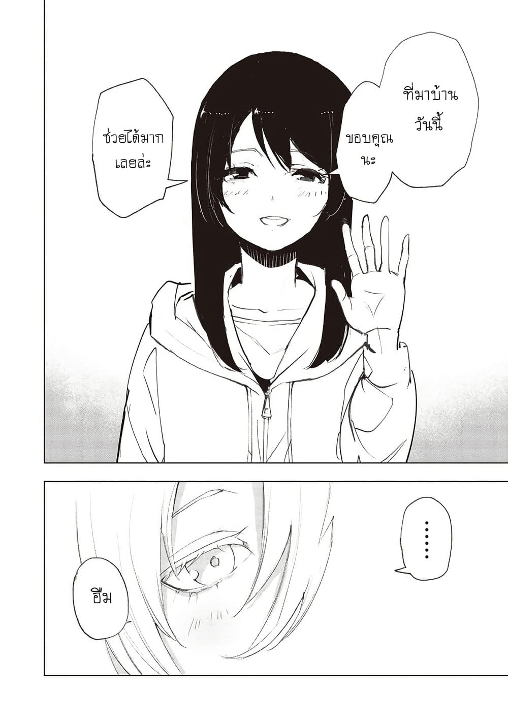 Futsu to Bakemono page 3