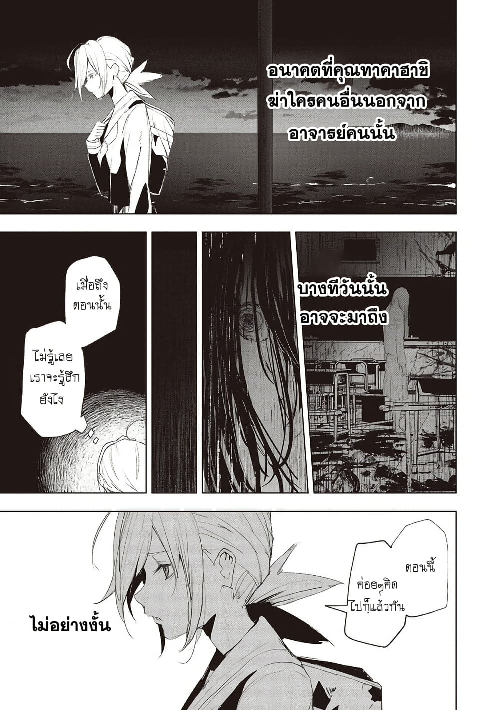 Futsu to Bakemono page 6