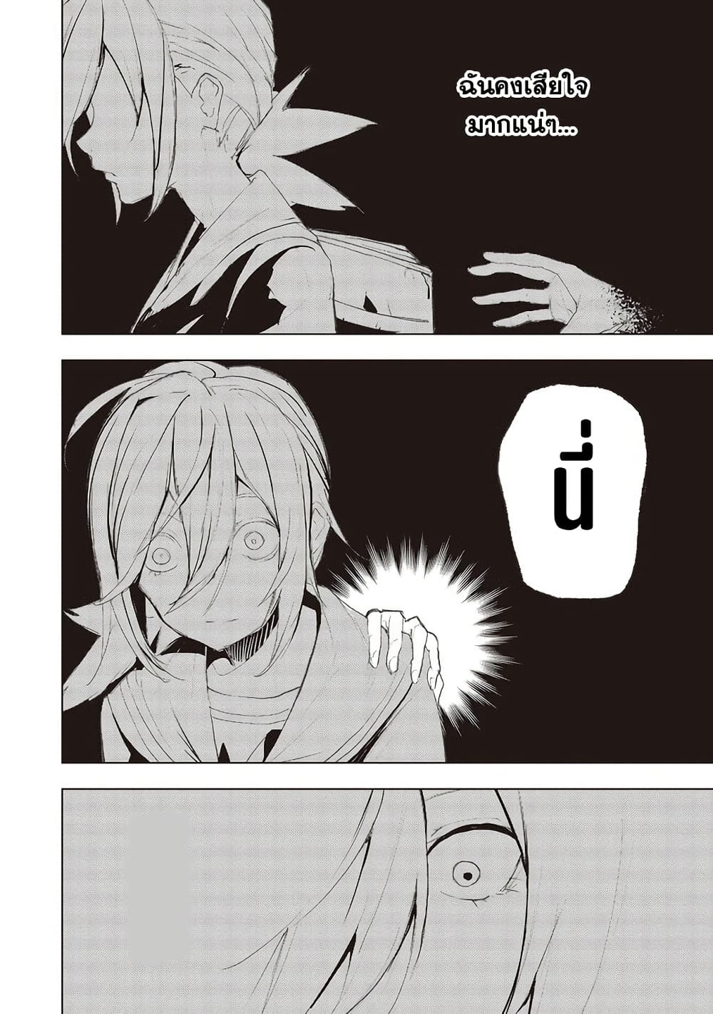 Futsu to Bakemono page 7