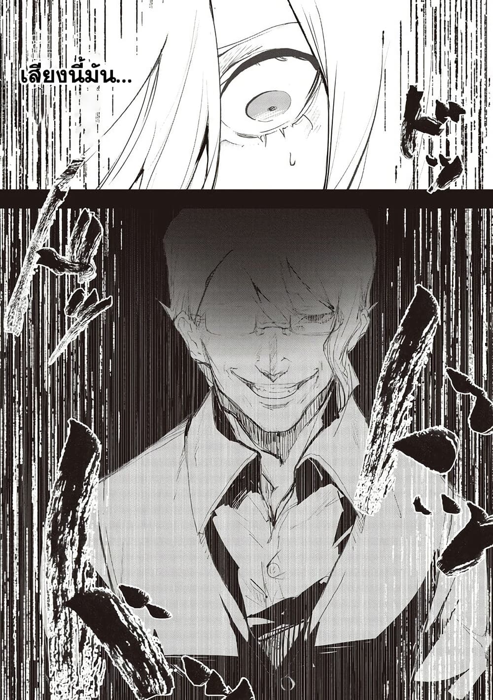 Futsu to Bakemono page 8
