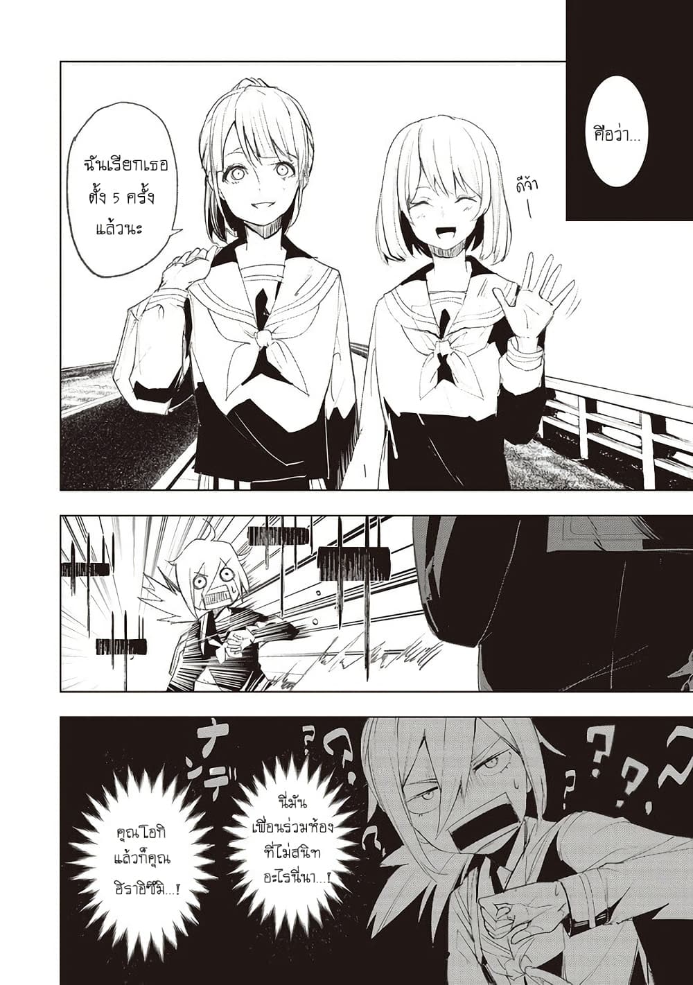 Futsu to Bakemono page 9
