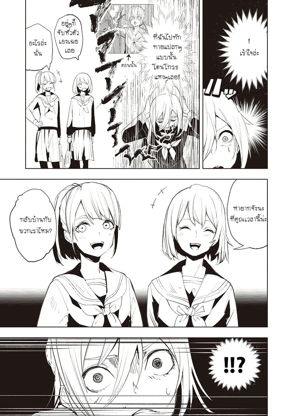 Futsu to Bakemono page 10