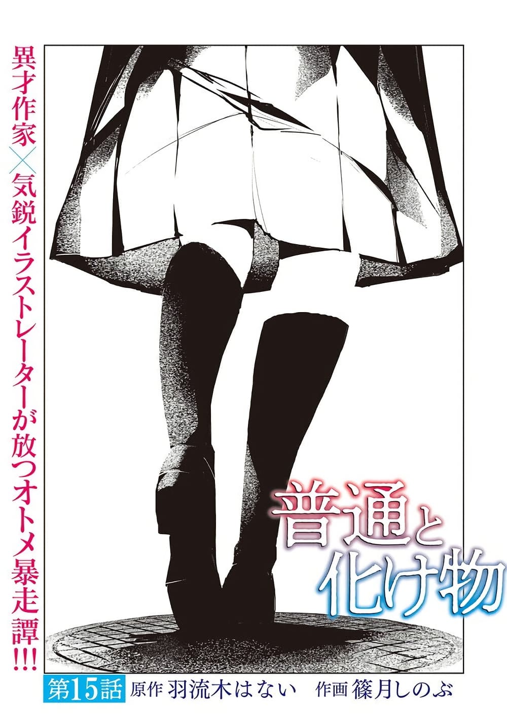 Futsu to Bakemono page 1