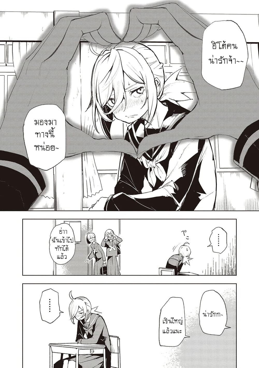 Futsu to Bakemono page 2