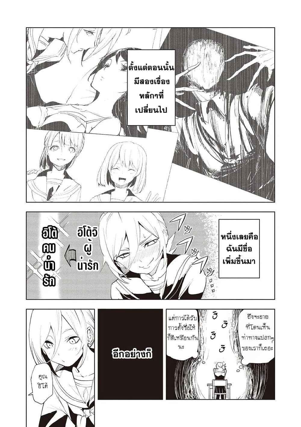 Futsu to Bakemono page 3