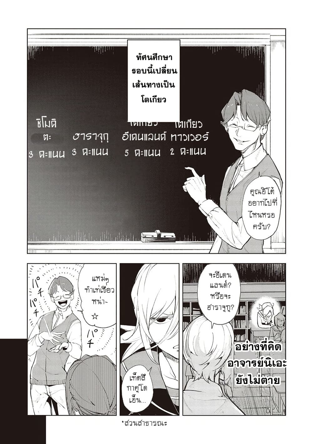 Futsu to Bakemono page 4