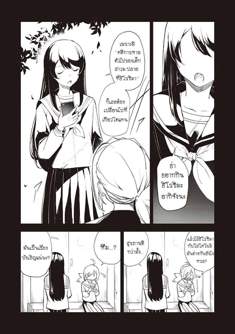 Futsu to Bakemono page 5