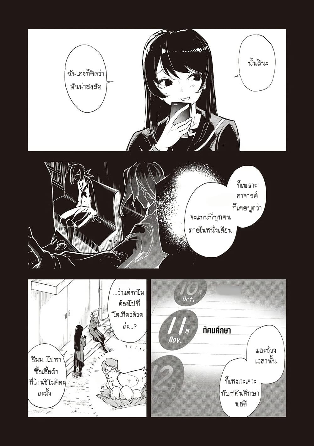 Futsu to Bakemono page 6