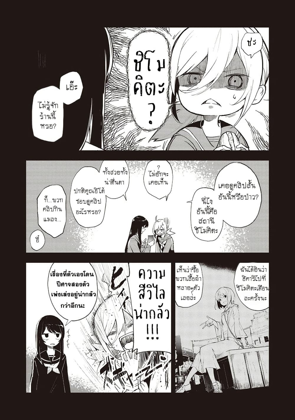 Futsu to Bakemono page 7
