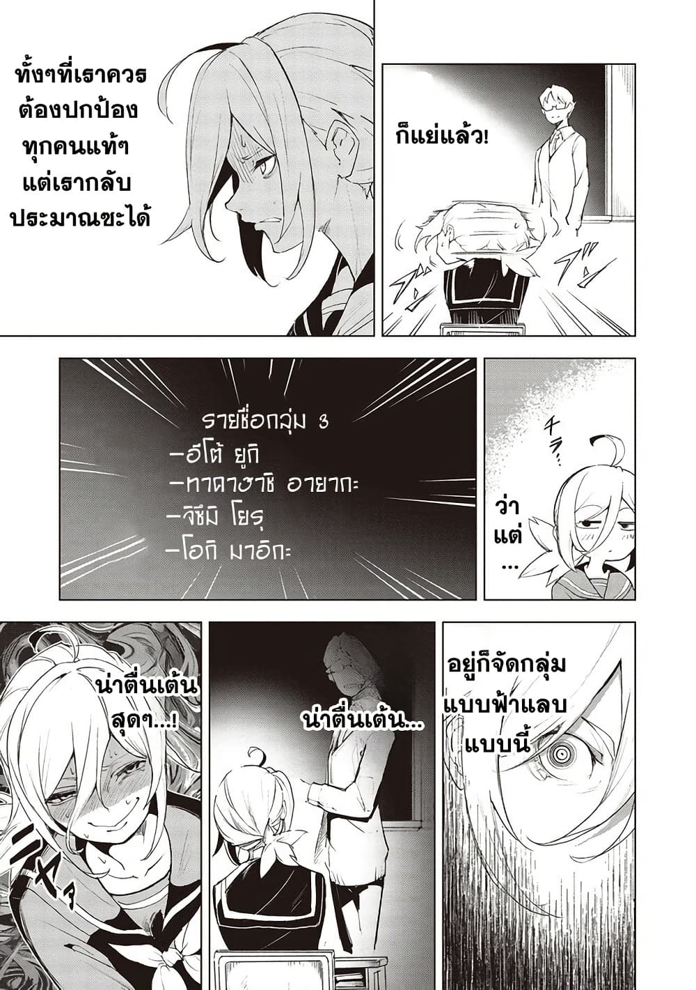 Futsu to Bakemono page 9