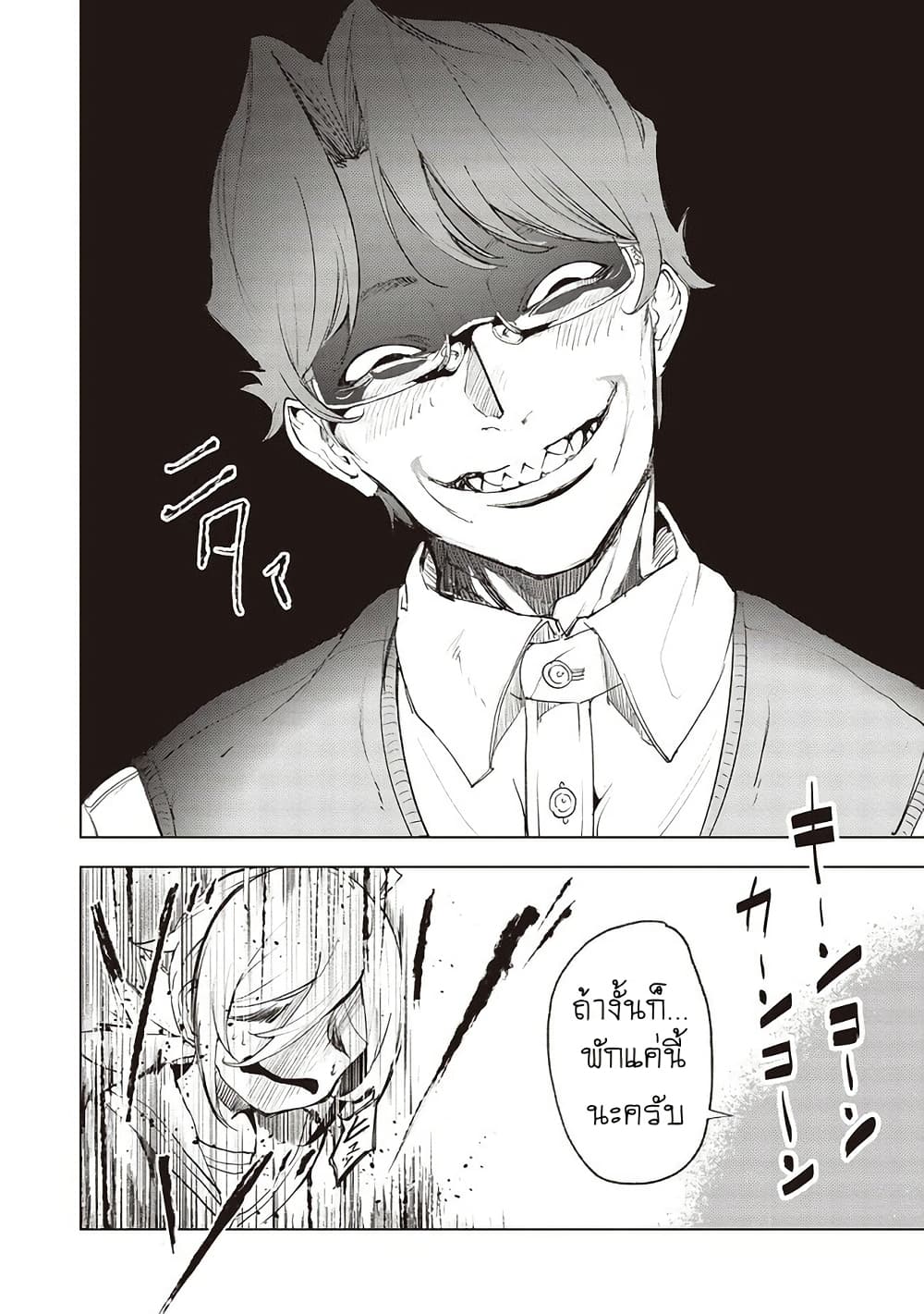 Futsu to Bakemono page 10
