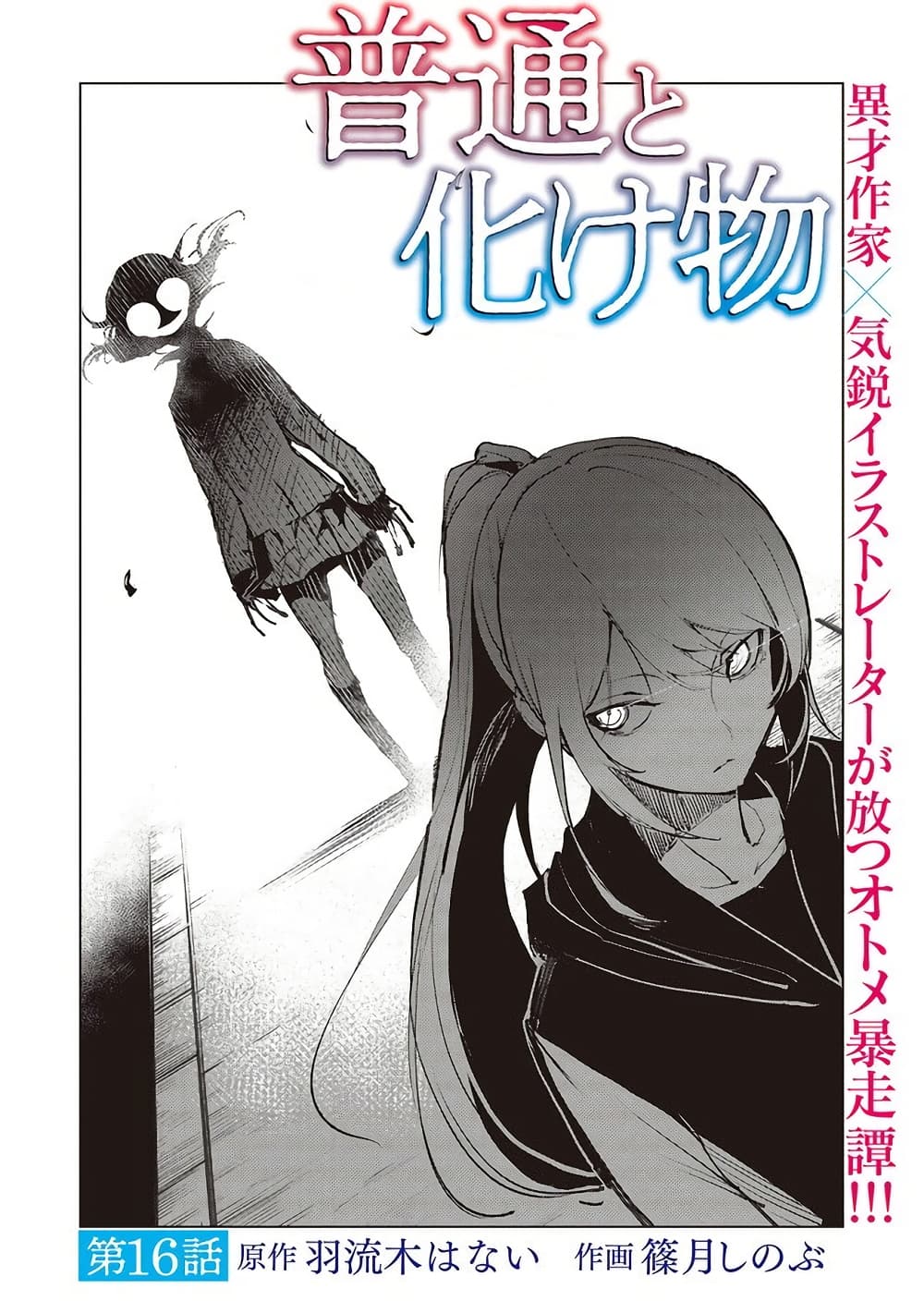 Futsu to Bakemono page 2