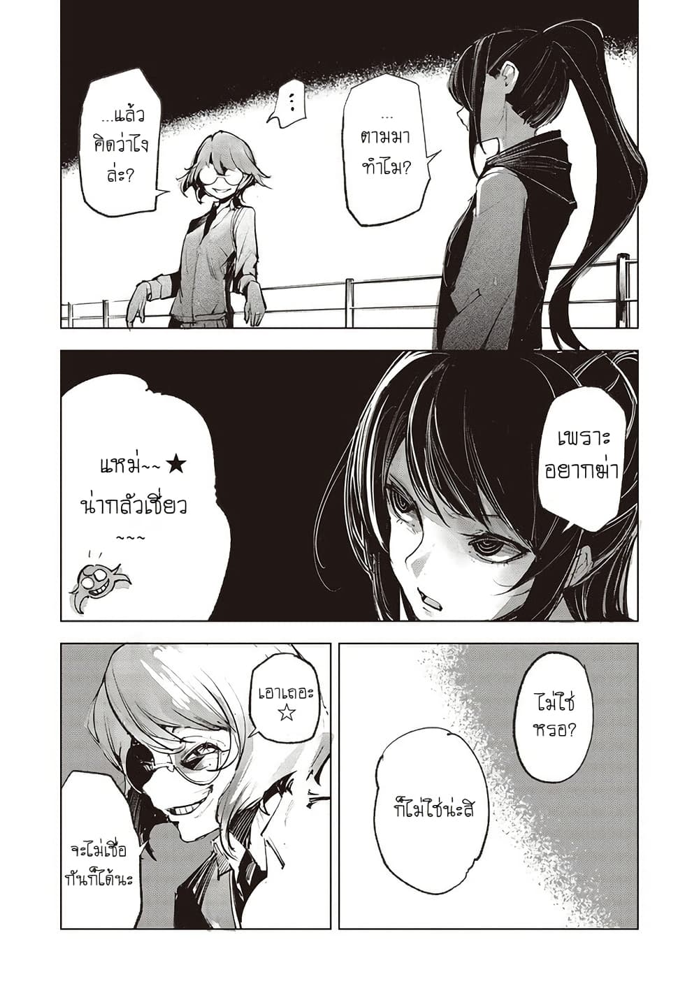 Futsu to Bakemono page 3
