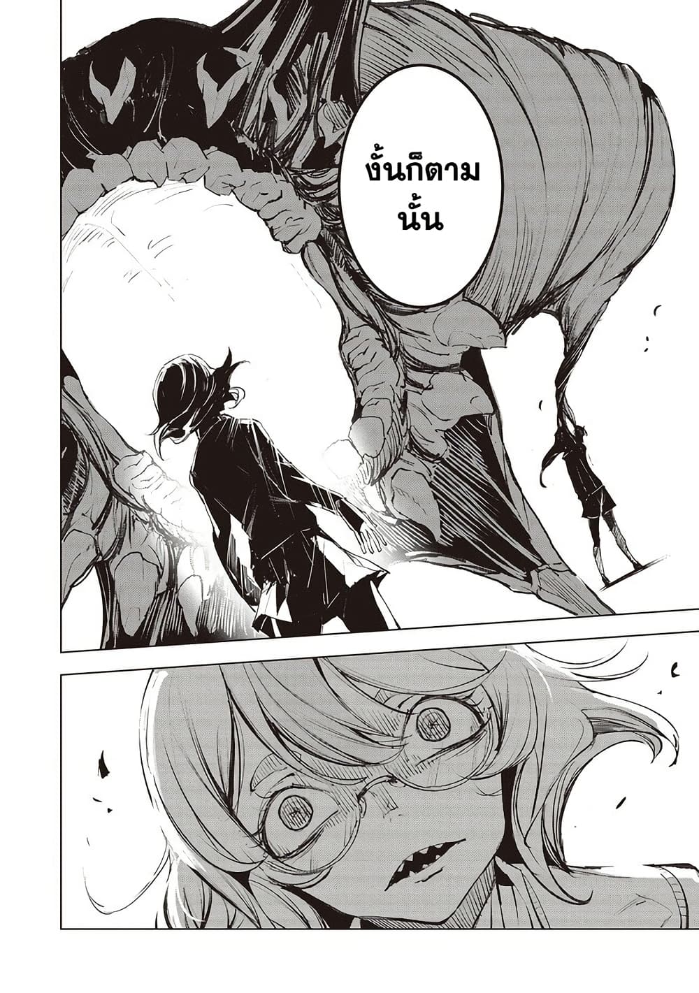 Futsu to Bakemono page 4