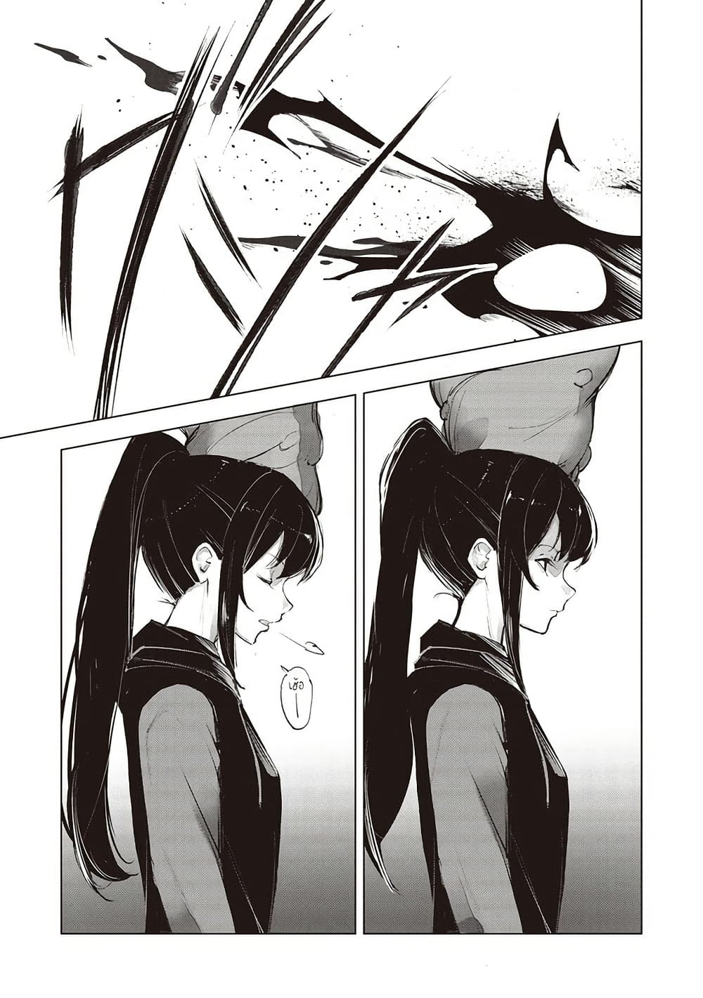 Futsu to Bakemono page 5