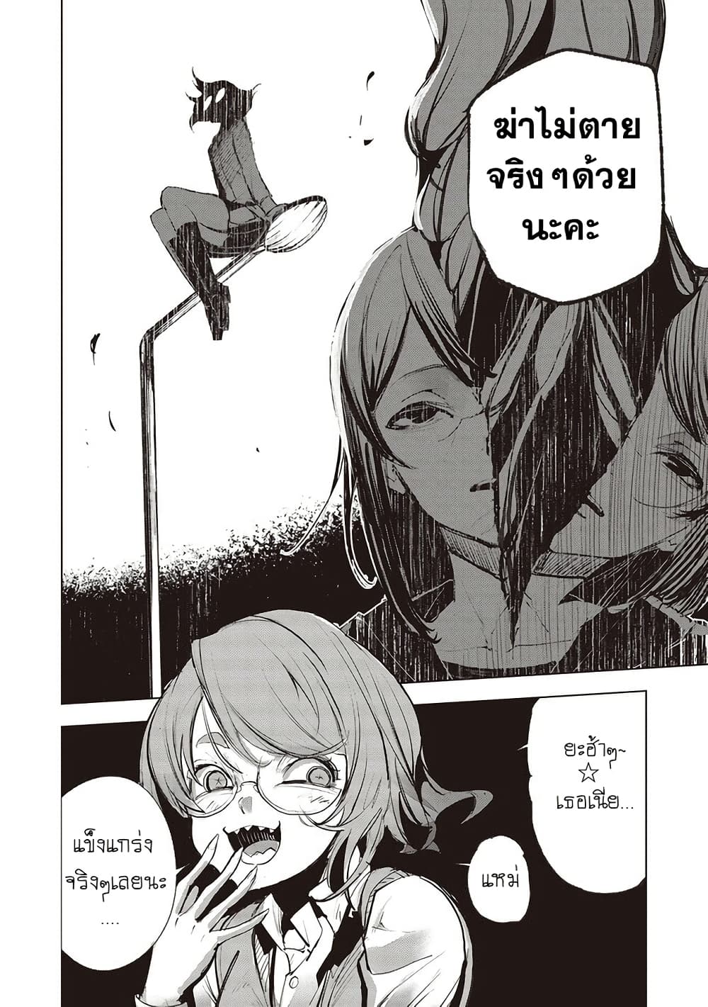 Futsu to Bakemono page 6