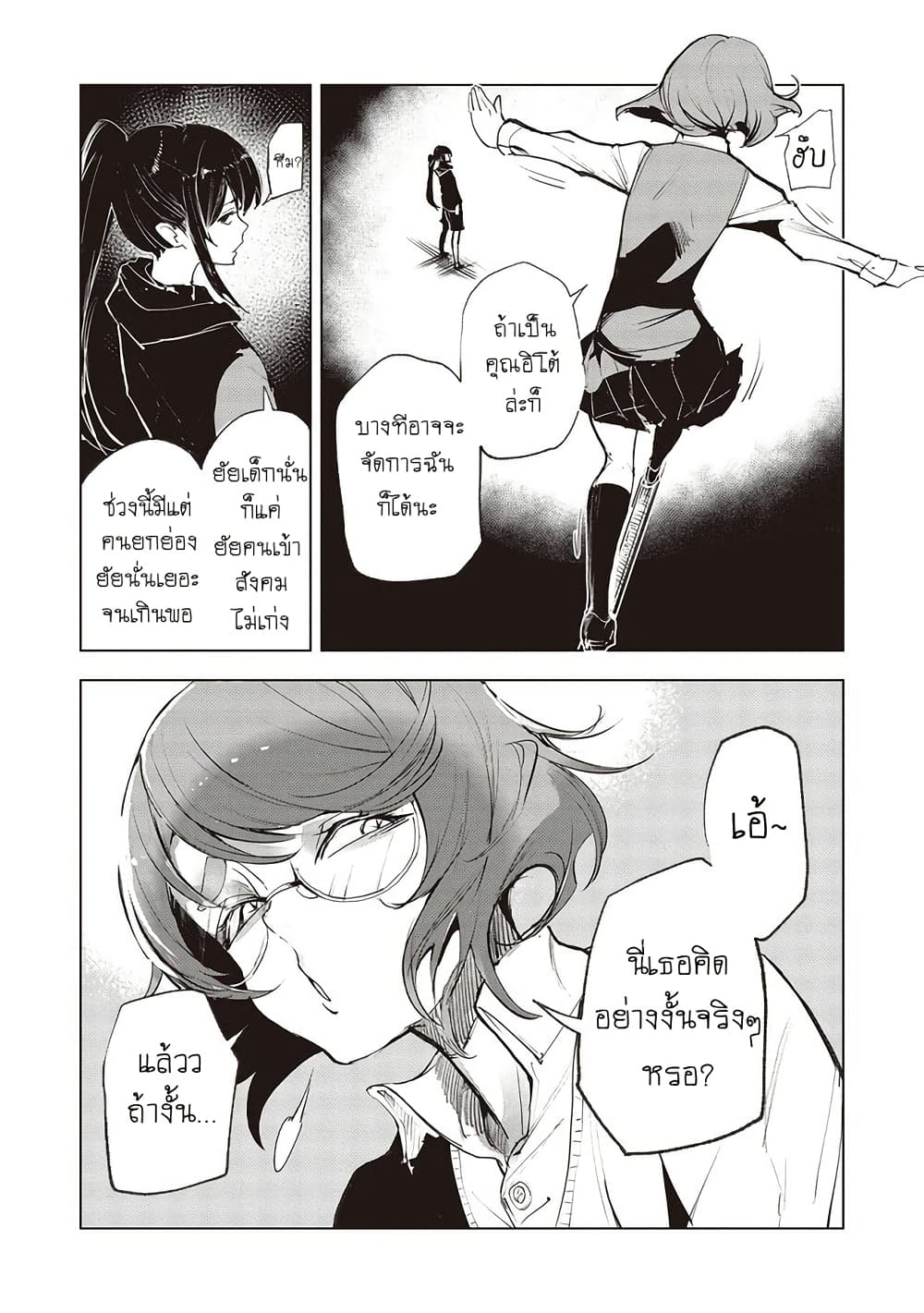 Futsu to Bakemono page 7