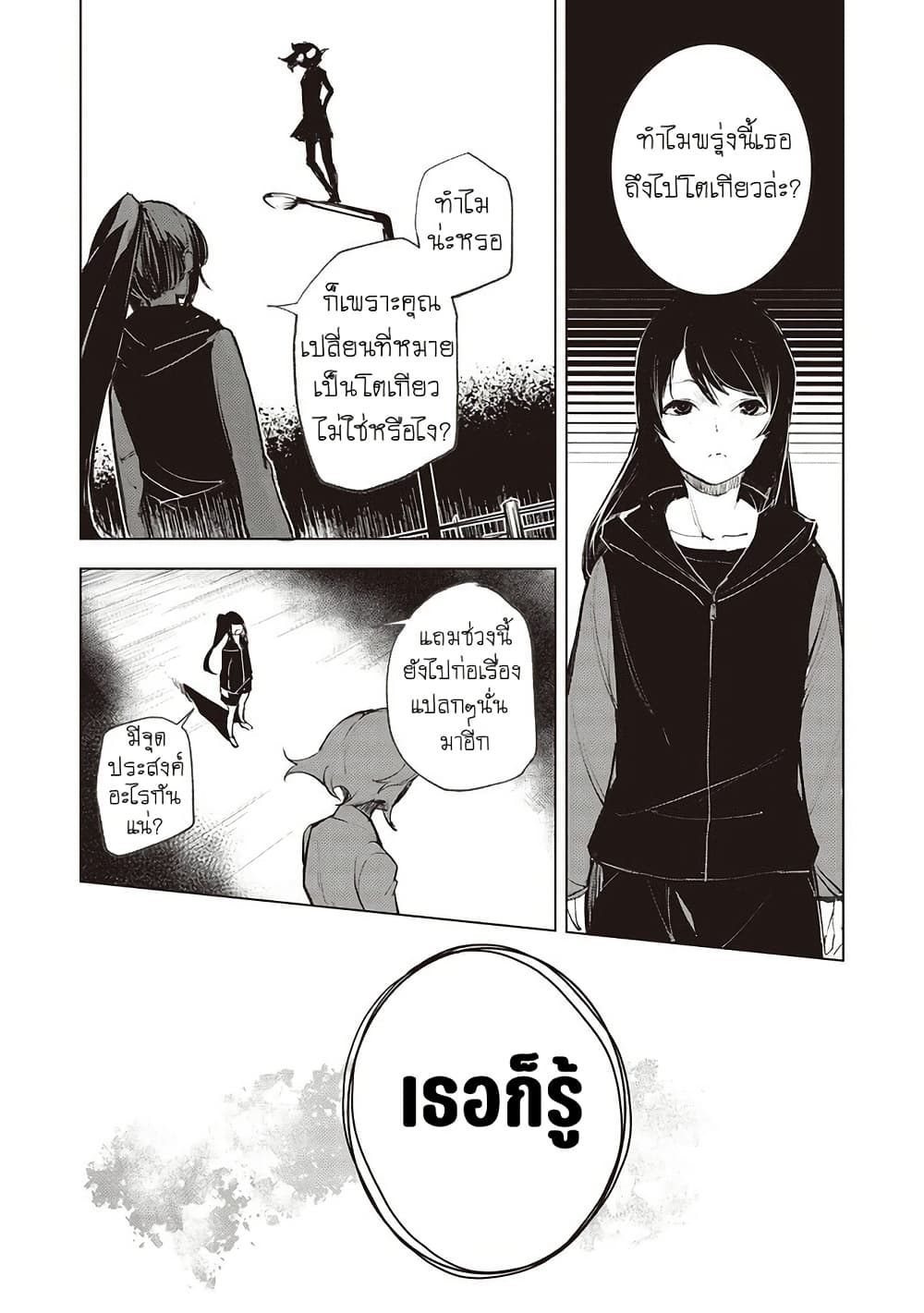 Futsu to Bakemono page 8