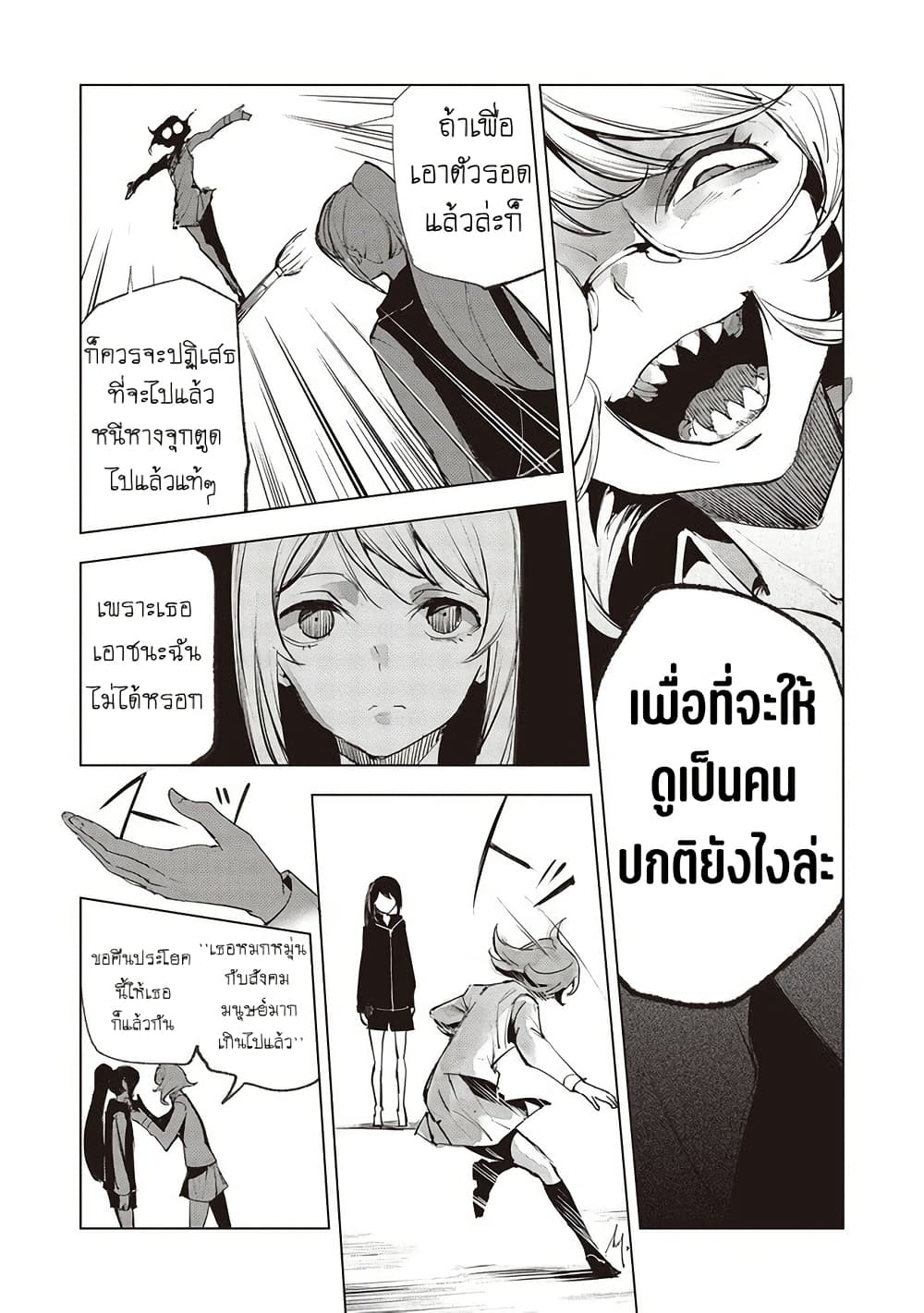 Futsu to Bakemono page 9