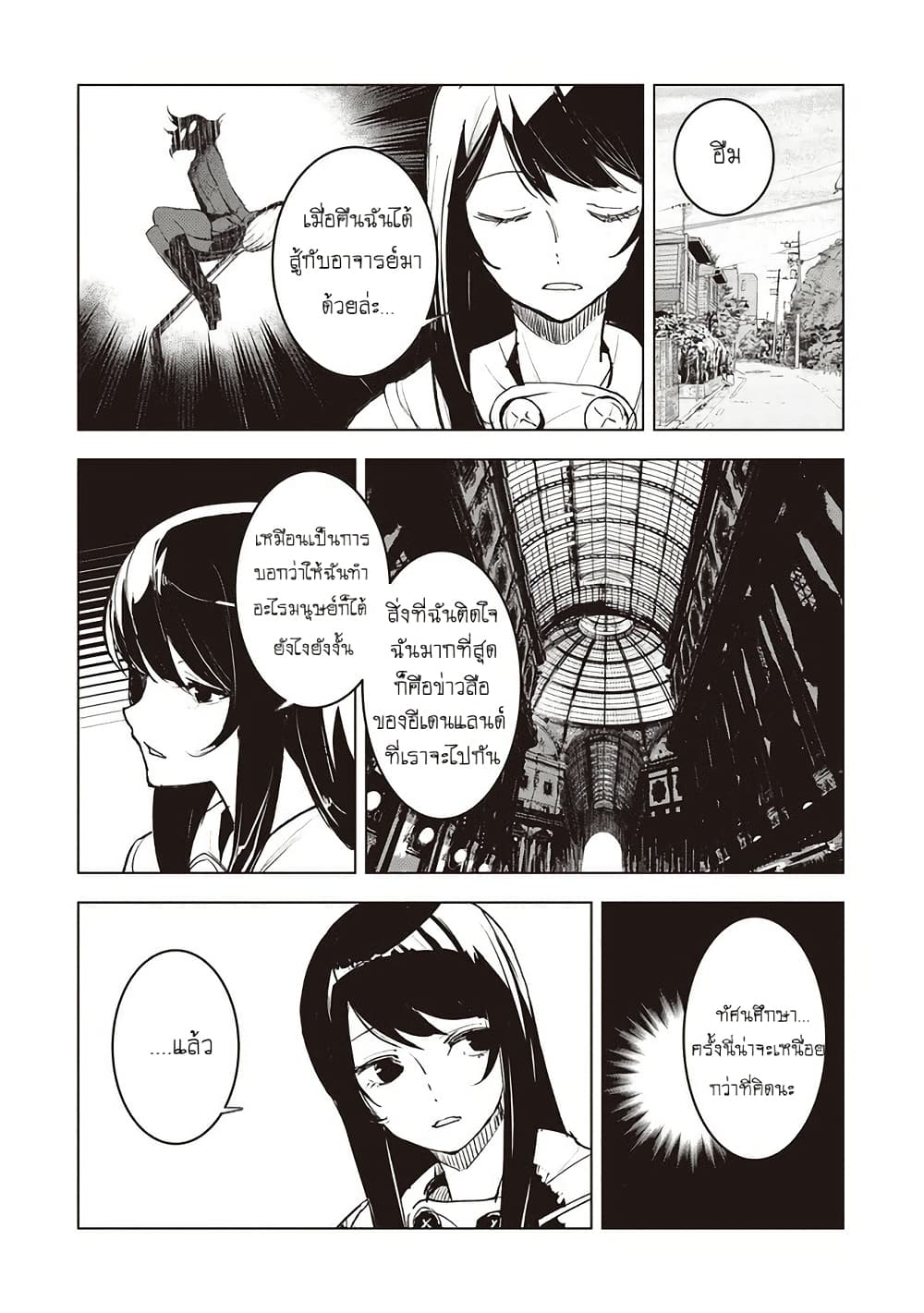 Futsu to Bakemono page 1