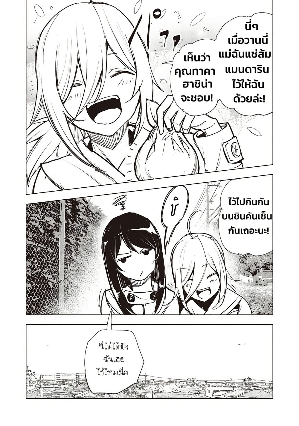 Futsu to Bakemono page 2