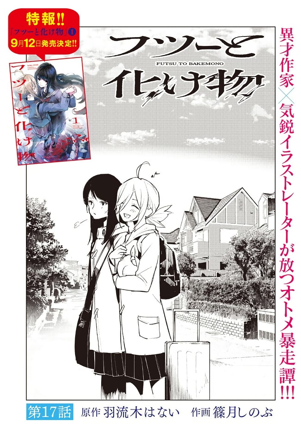 Futsu to Bakemono page 3