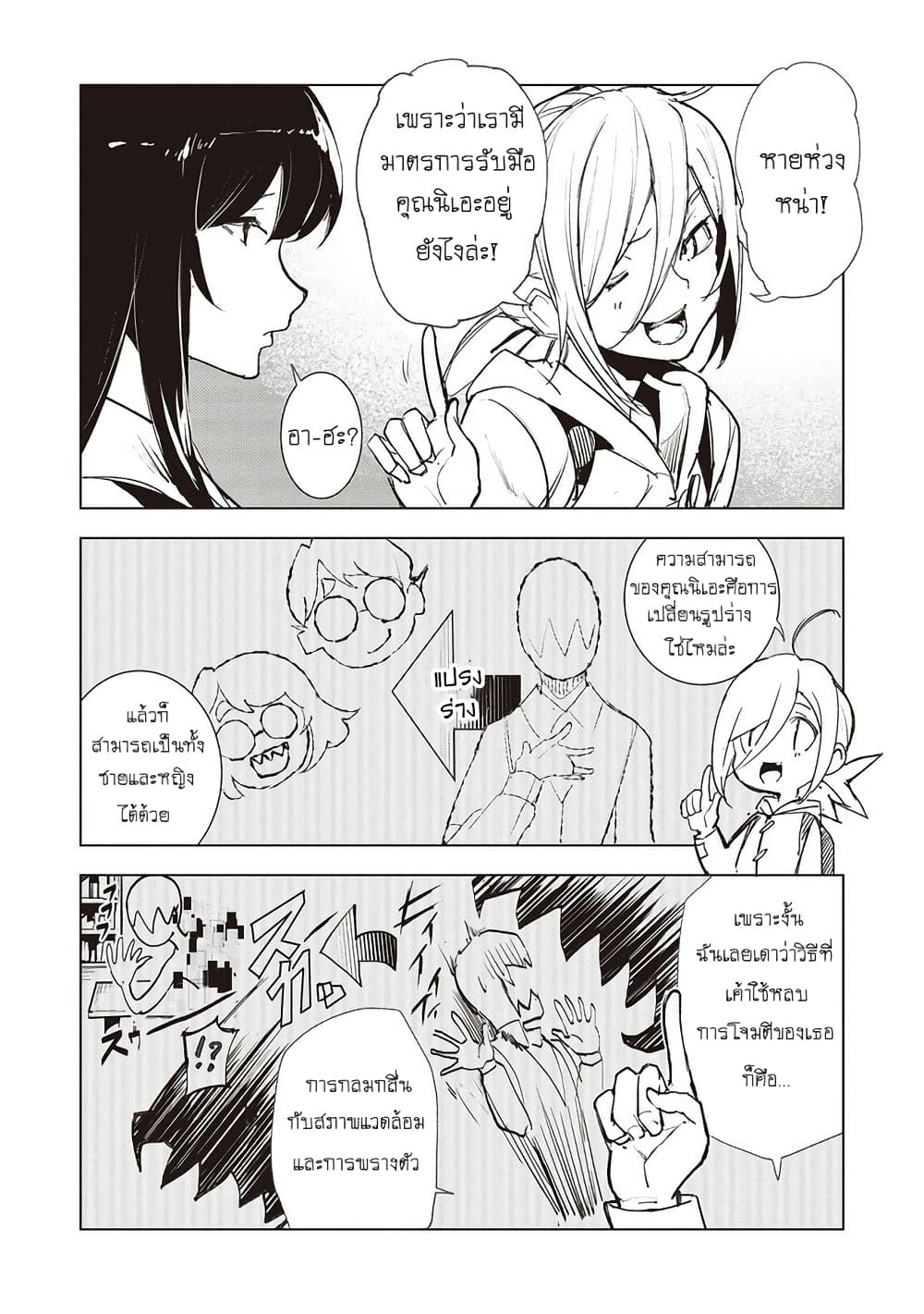 Futsu to Bakemono page 4