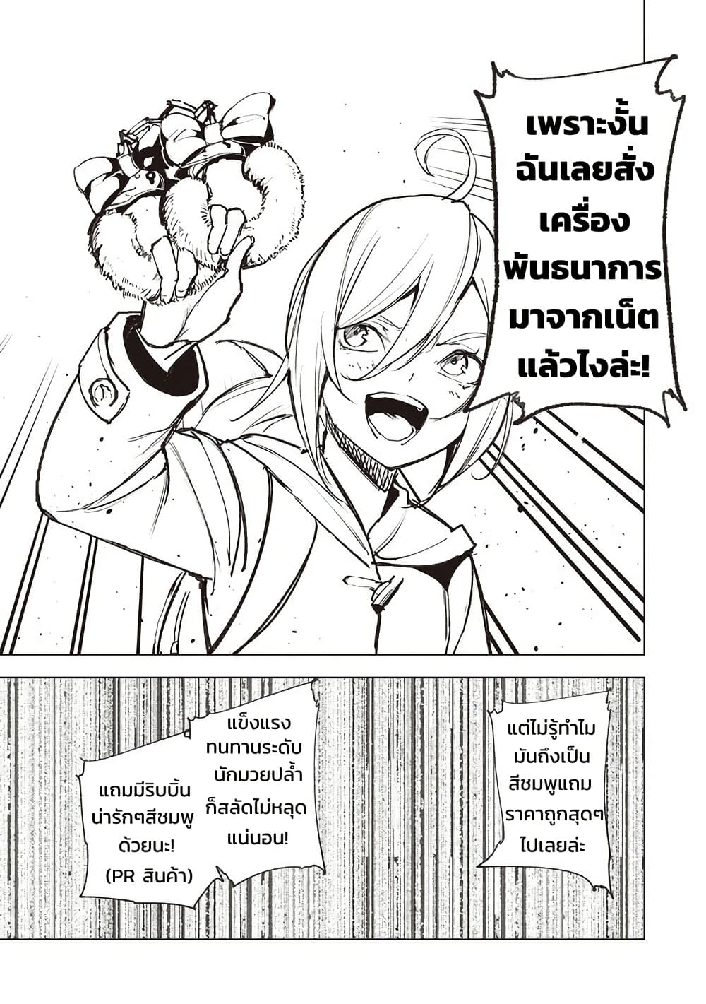 Futsu to Bakemono page 5