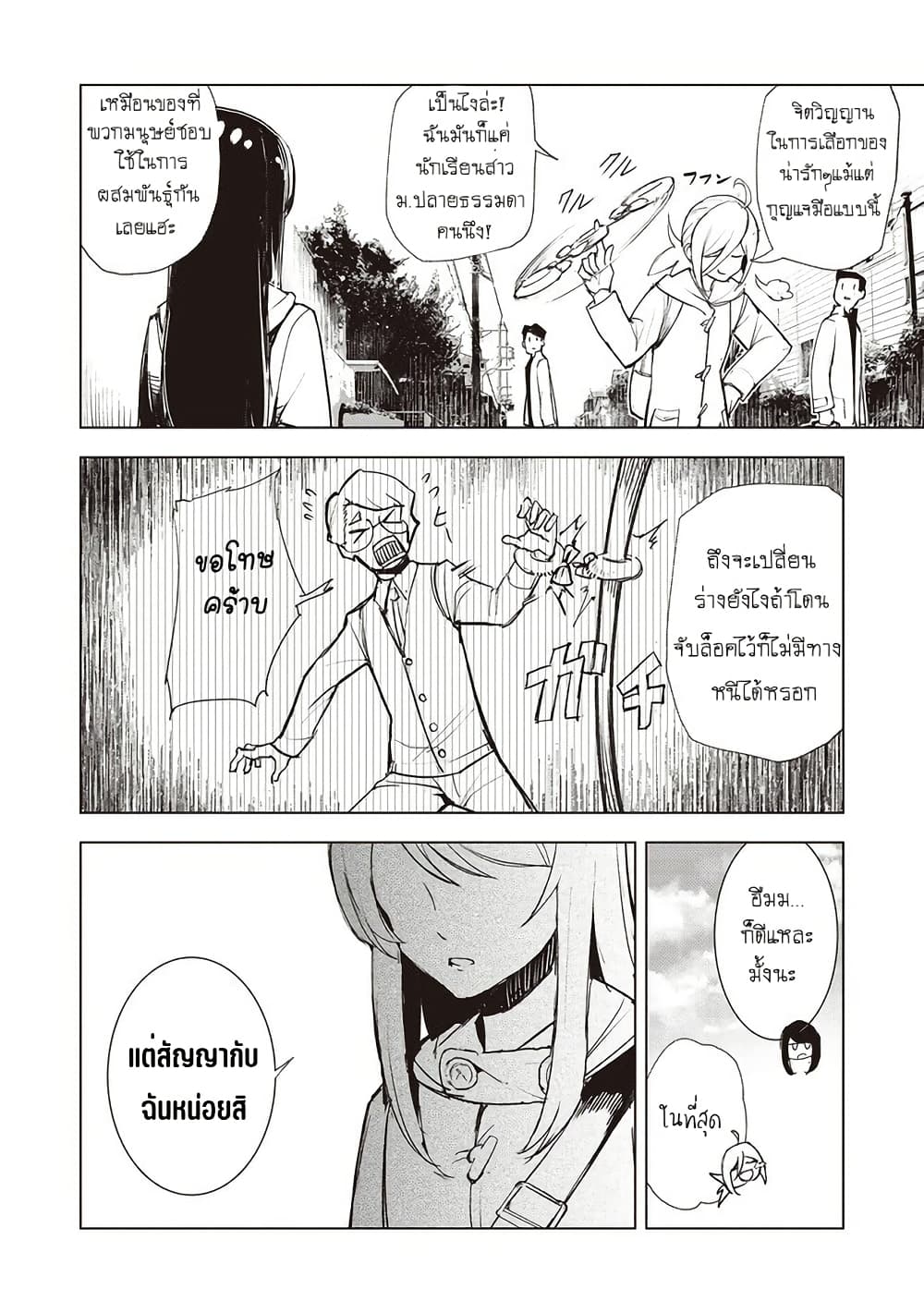 Futsu to Bakemono page 6