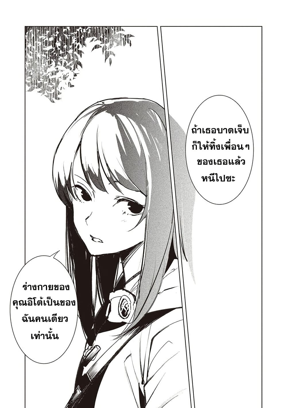 Futsu to Bakemono page 7
