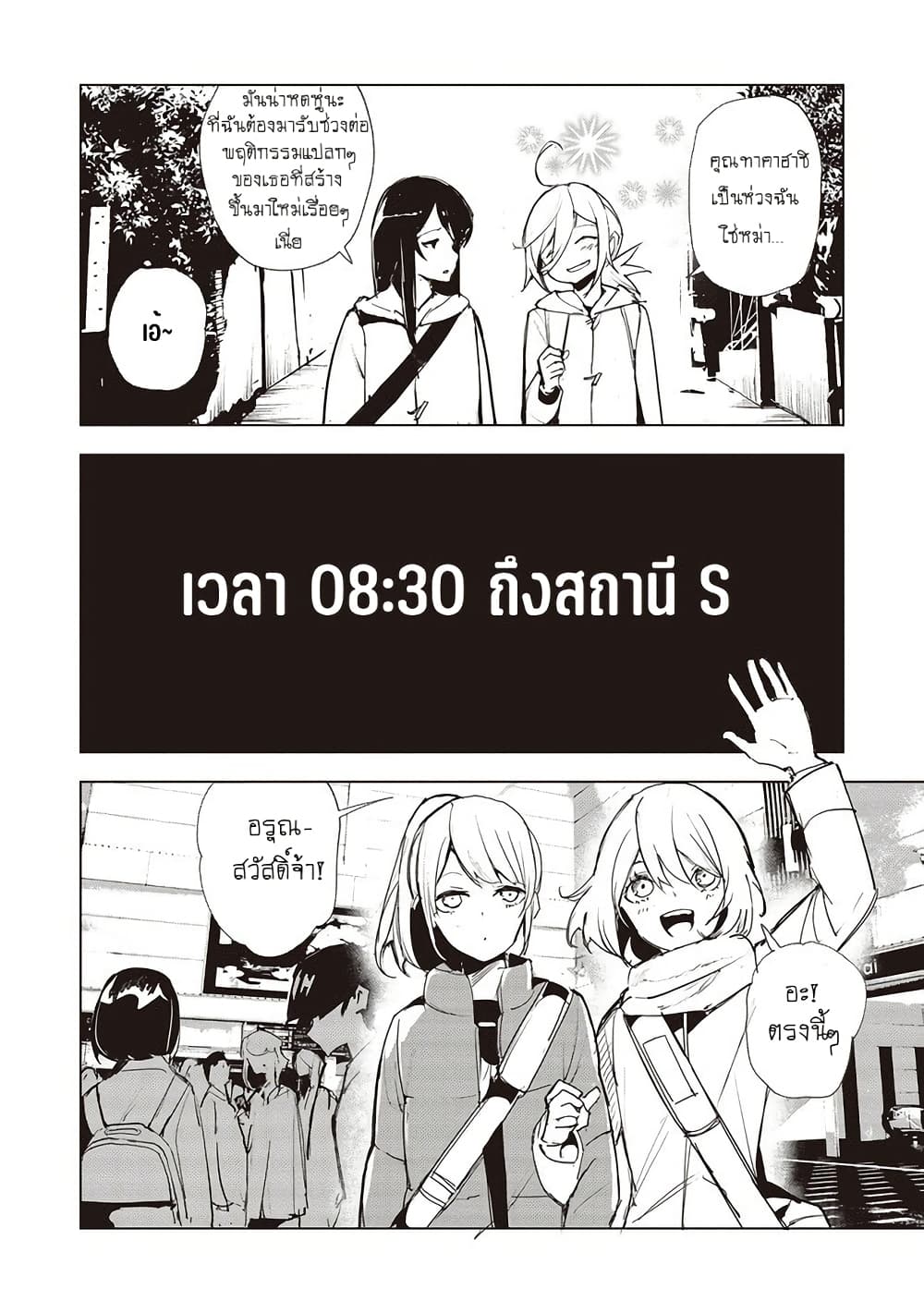 Futsu to Bakemono page 8