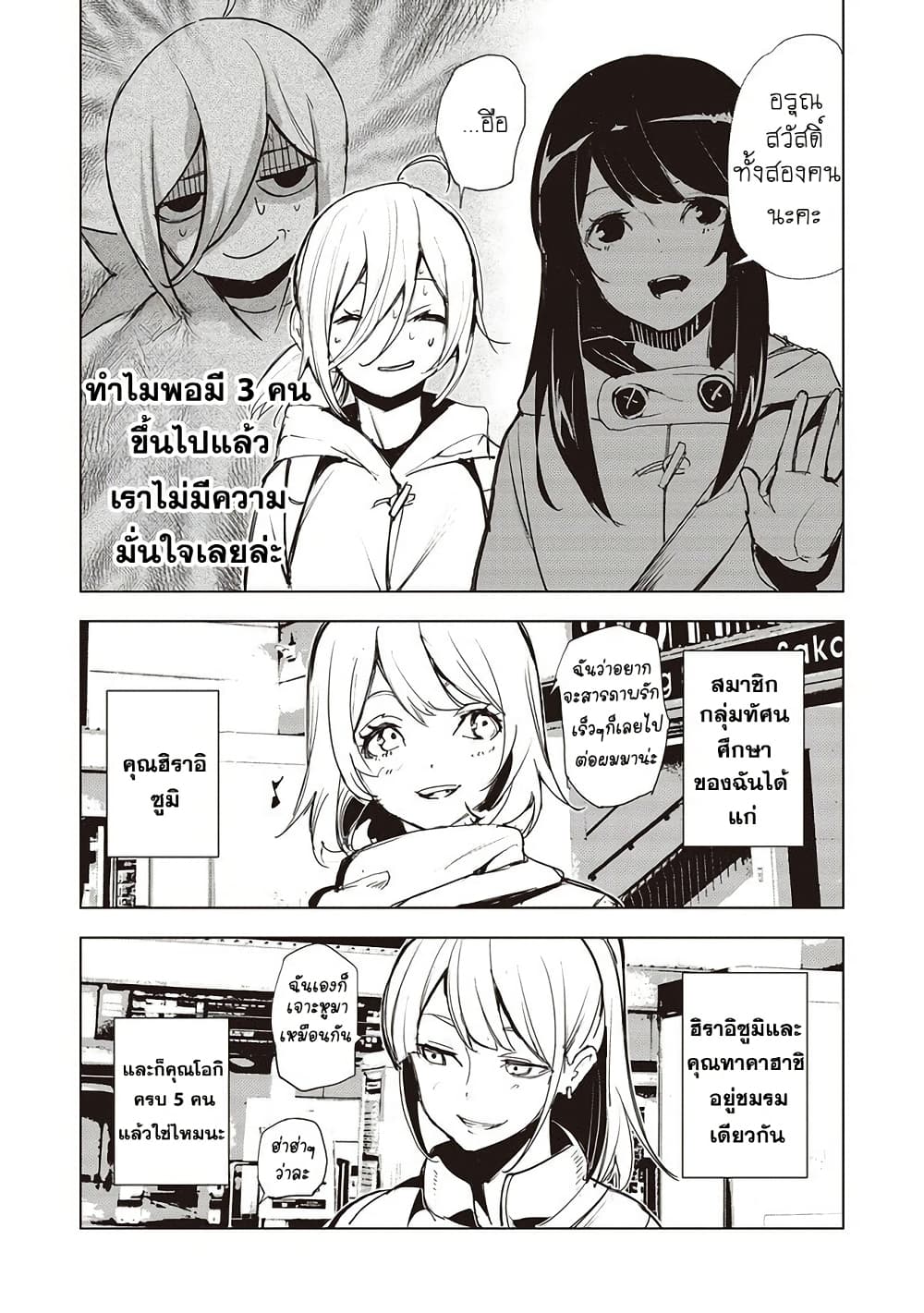 Futsu to Bakemono page 9