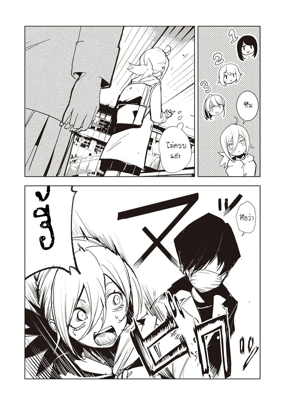 Futsu to Bakemono page 10
