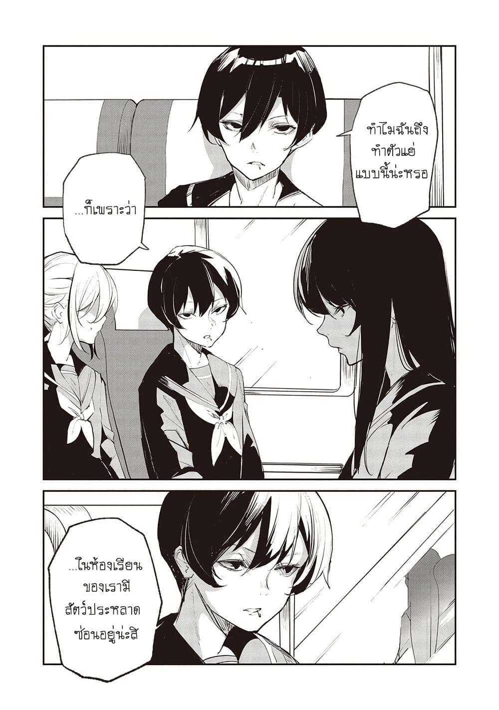 Futsu to Bakemono page 1
