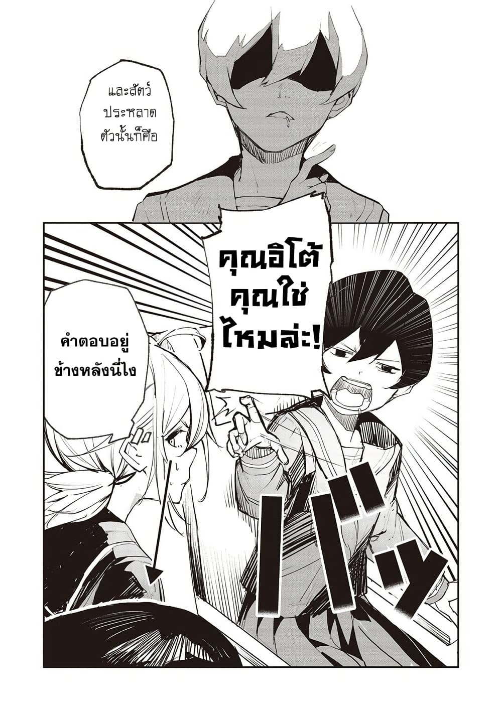 Futsu to Bakemono page 2