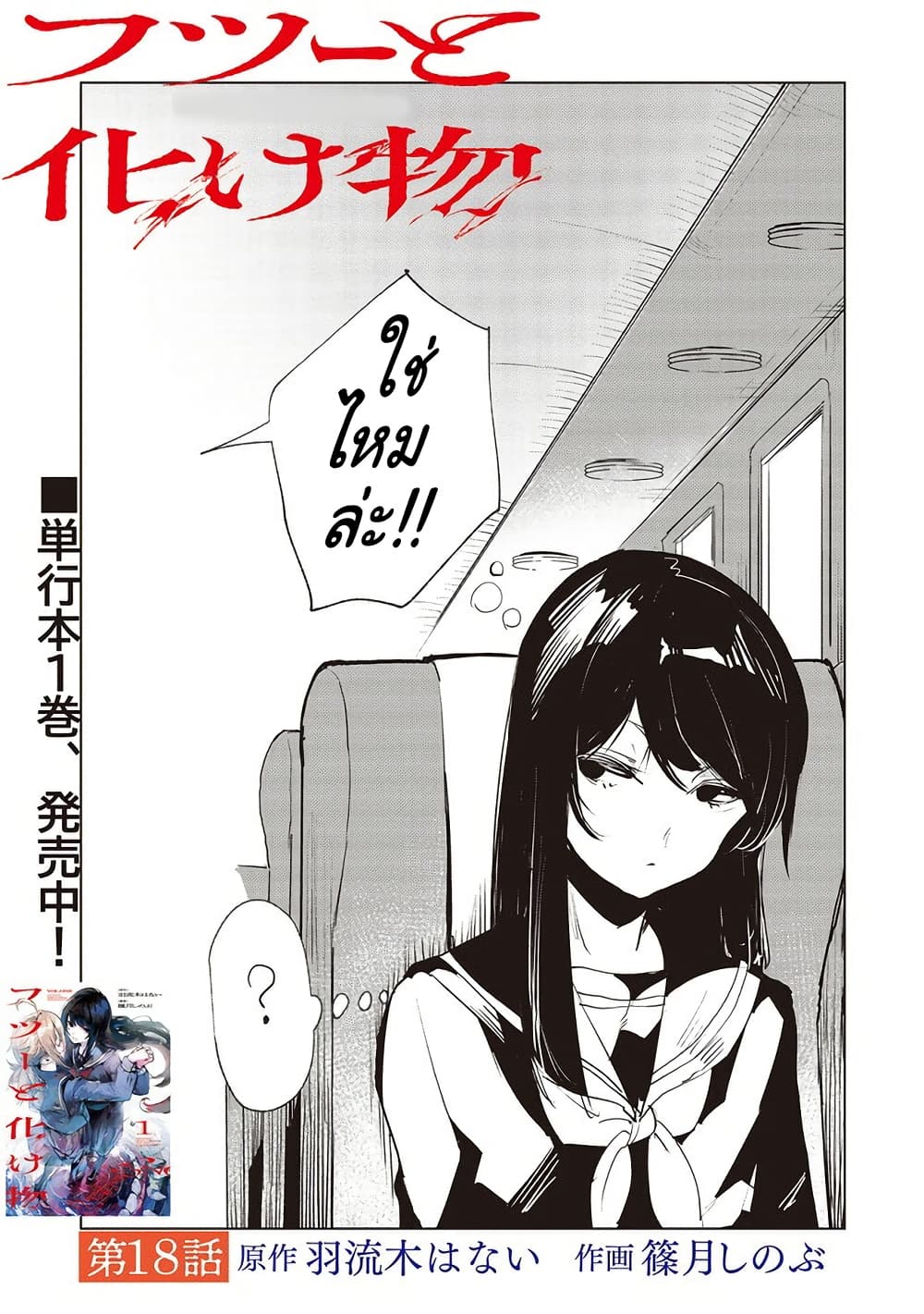 Futsu to Bakemono page 3