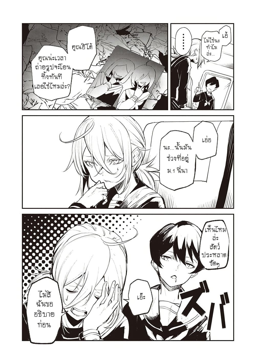 Futsu to Bakemono page 4
