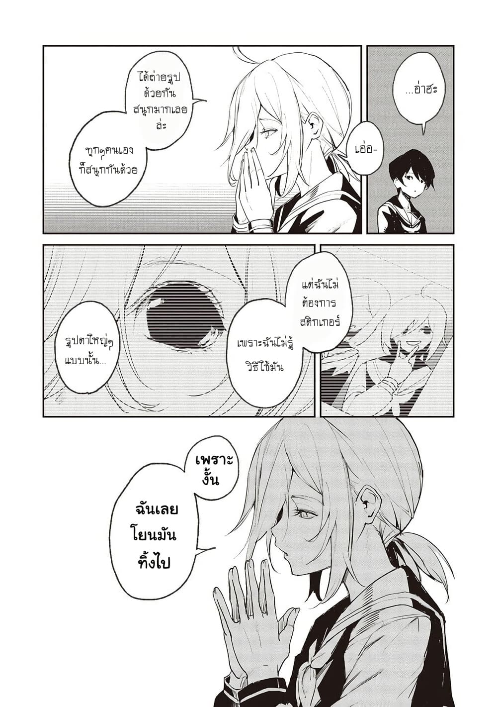 Futsu to Bakemono page 5