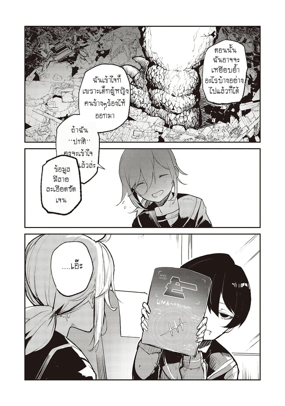 Futsu to Bakemono page 6