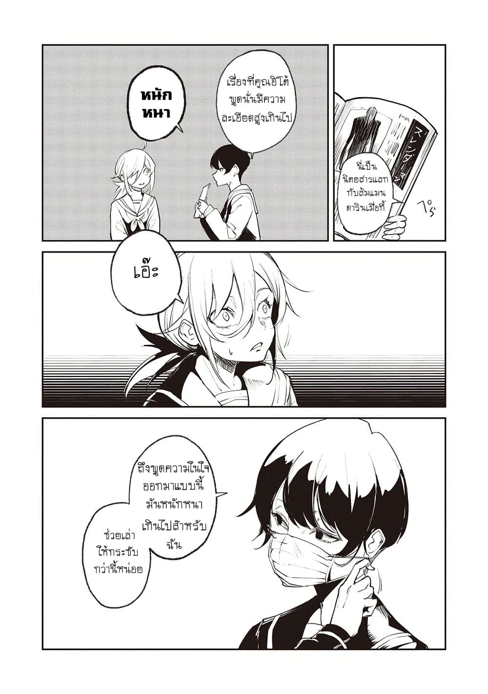 Futsu to Bakemono page 7
