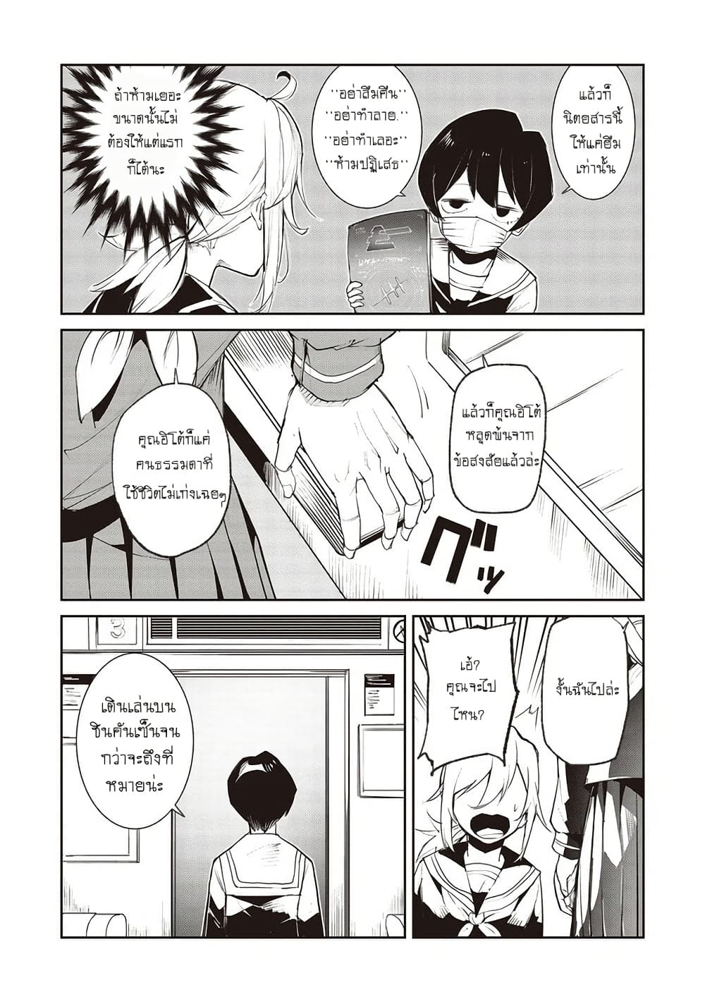 Futsu to Bakemono page 8