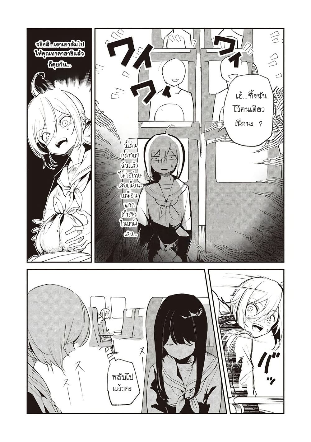 Futsu to Bakemono page 9